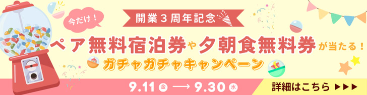 3周年記念ガチャガチャバナー